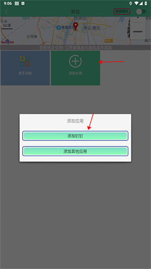 修改位置打卡教程截图5