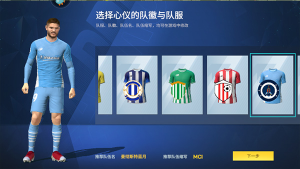 足球大玩家操作攻略5