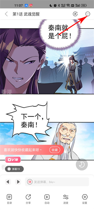 下载漫画教程3