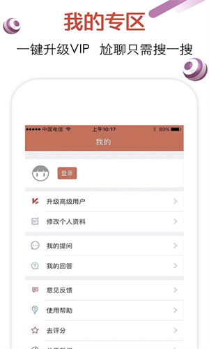 恋爱话术app免费版软件特色截图