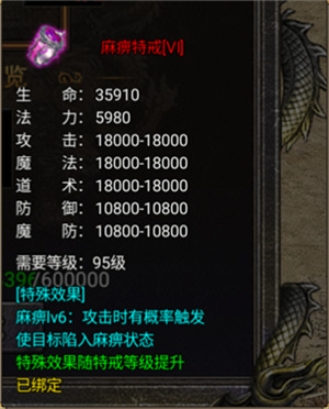 烈焰天下特戒介绍截图2