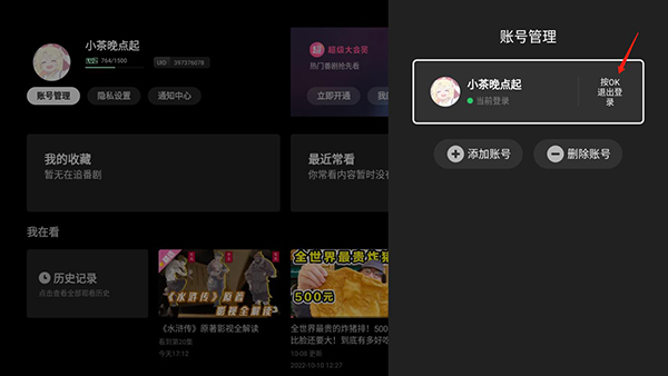 云视听小电视app官方版退出账号教程截图3