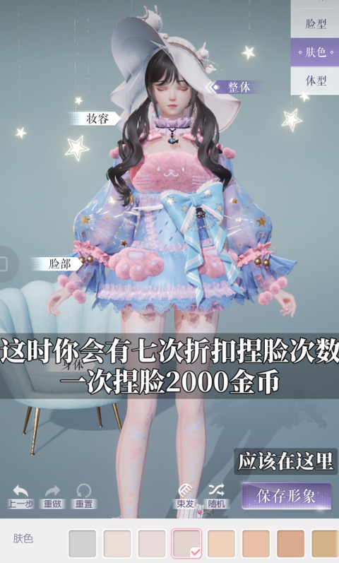 怎么重新捏脸截图4