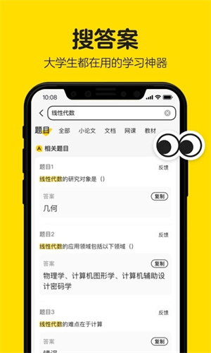 不挂科破解版无限次数最新版截图