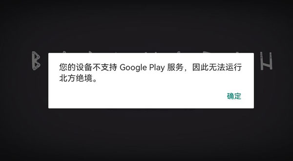 绝境北方新手攻略1