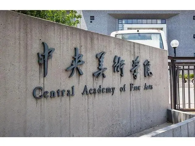 艺考生APP有哪些可以报考的学校7