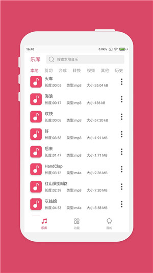 音乐剪辑大师app下载截图1