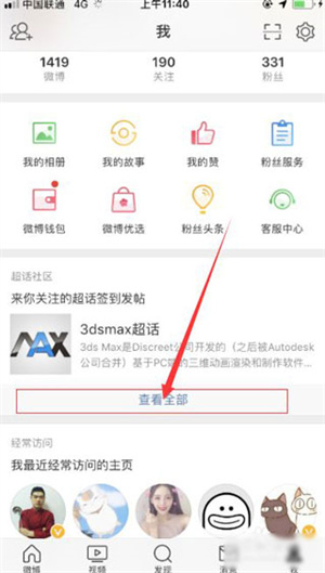 微博超话app取消关注教程1