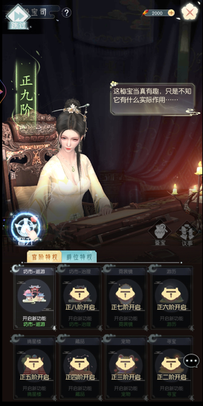 盛唐烟雨官位晋升攻略1