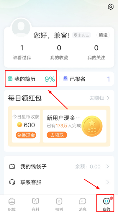 兼客兼职app官方版使用方法2