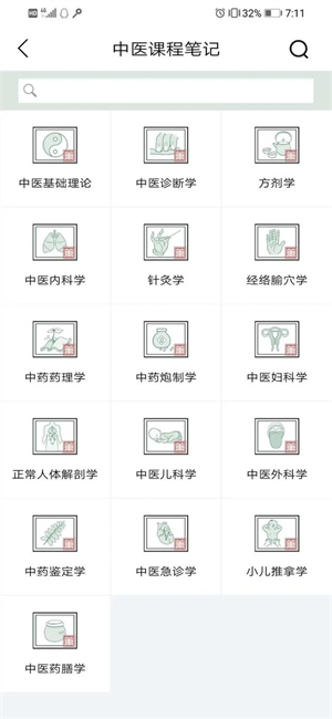 中医通免费版使用教程截图3