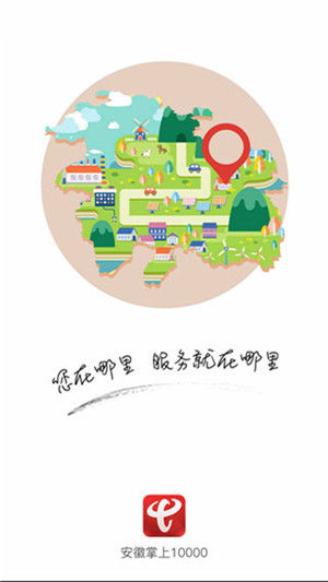 安徽电信网上营业厅app客户端软件介绍