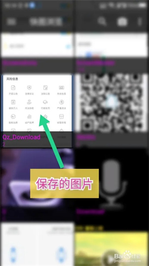 企查猫企业查询app怎么保存企业详情5