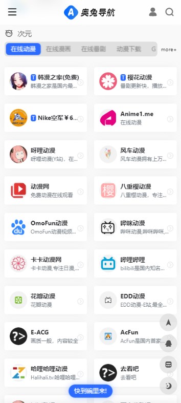 奥兔导航app官方版使用技巧2
