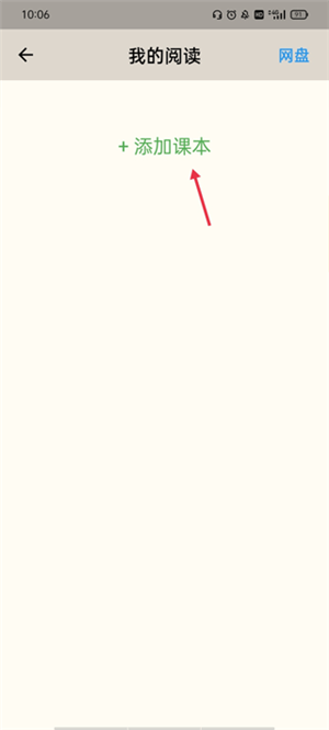 趣趣英语app官方版下载截图8