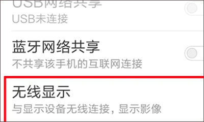 电视投屏步骤截图1