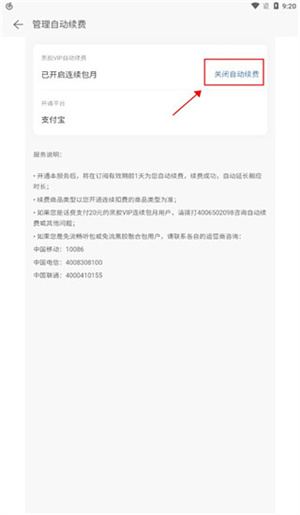 取消自动续费教程截图5