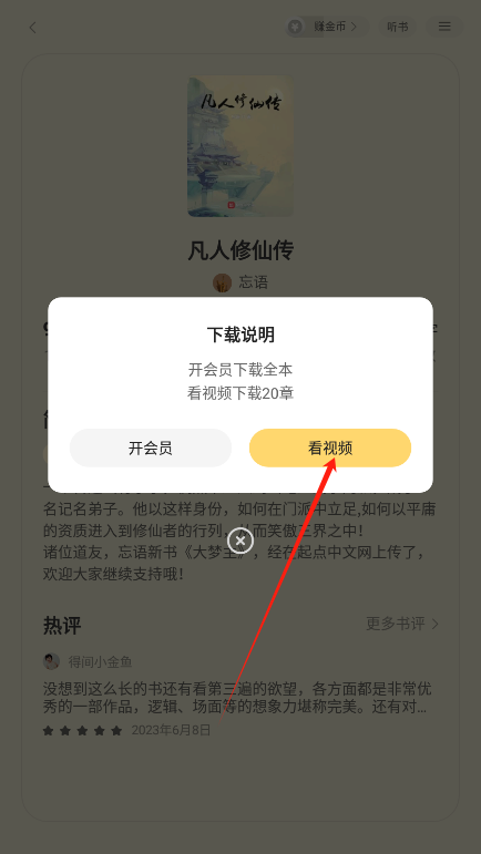 怎么下载小说截图4