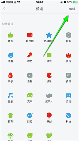 编辑频道教程截图5