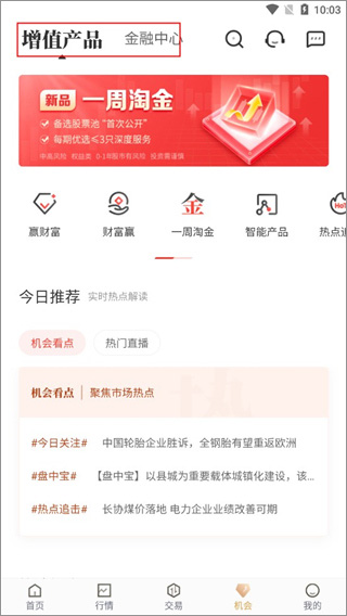 华彩人生手机版使用方法5