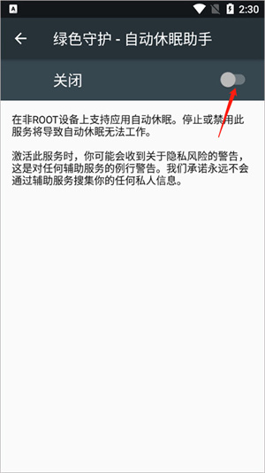 怎么设置全自动化休眠截图6