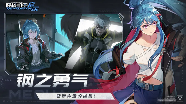 硬核机甲启示最新版下载 第2张图片