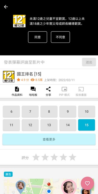 巴哈姆特动画疯年龄限制解除版使用方法3