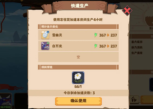 驯龙高手旅程城建玩法攻略截图5