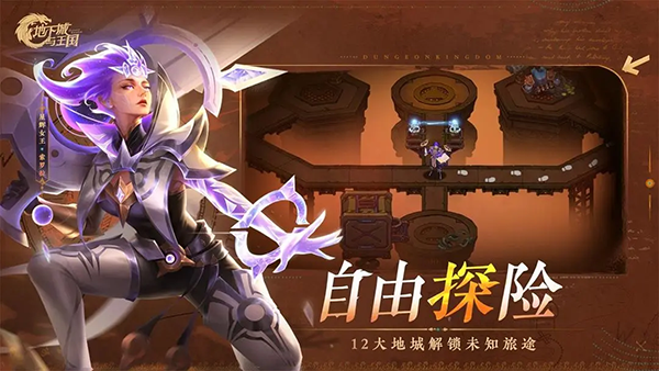 地下城与王国最新版本下载软件特色截图