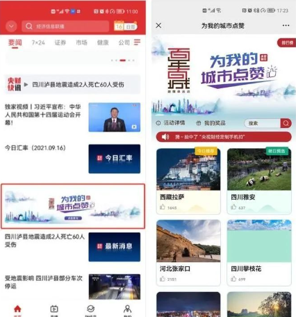 央视财经APP怎么为自己家乡点赞2