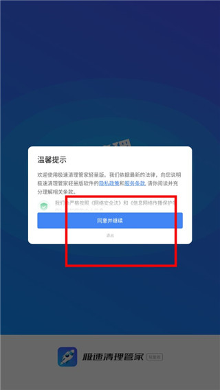 极速清理管家轻量版如何清理微信2