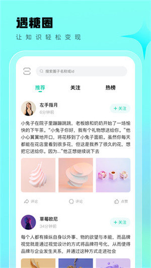 遇糖圈app下载截图1