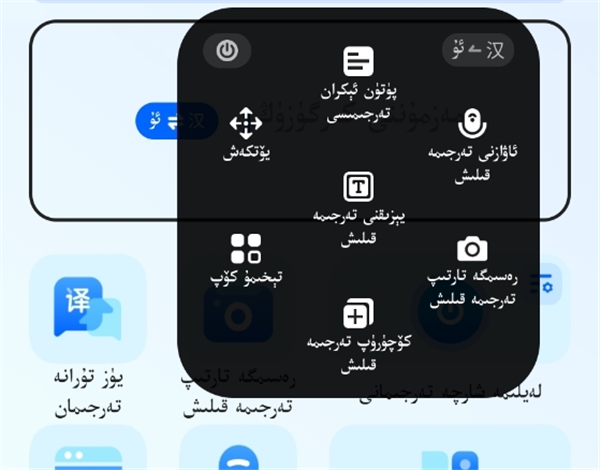 国语助手维汉翻译官方免费版下载 第5张图片