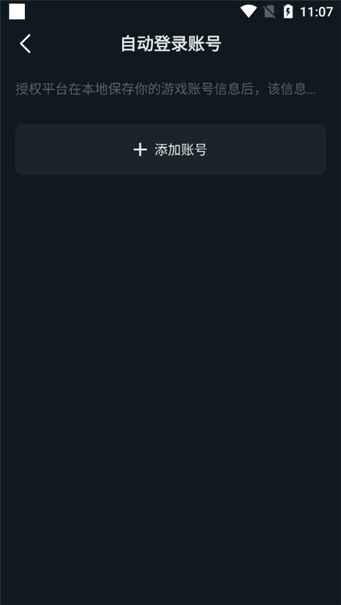 怎么添加自动登录账号3