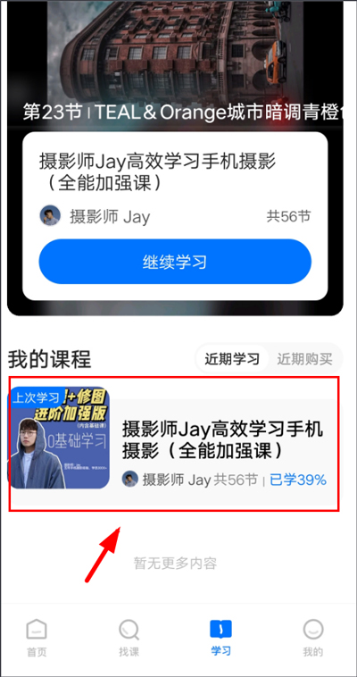 下载课程教程截图2