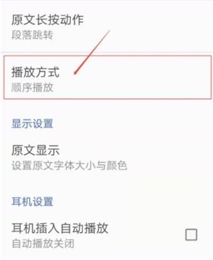 设置播放模式教程截图4