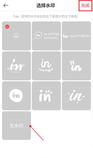 IN最新版本的水印在哪里改截图4
