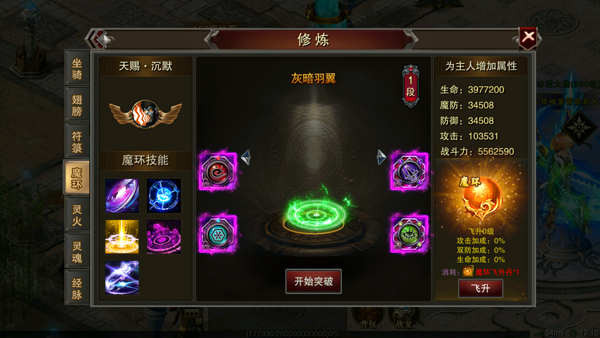 修炼系统玩法介绍截图3