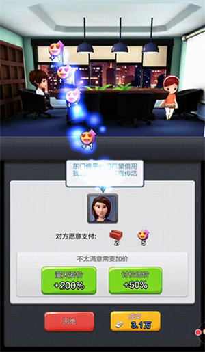 会议玩法攻略截图1