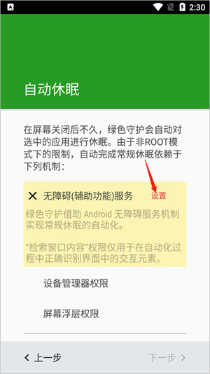 怎么设置全自动化休眠截图4