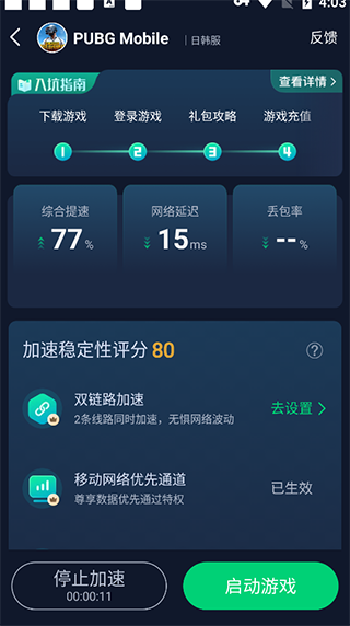 使用教程截图6