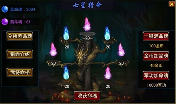 风云天下ol怎样多猎紫命魂截图1