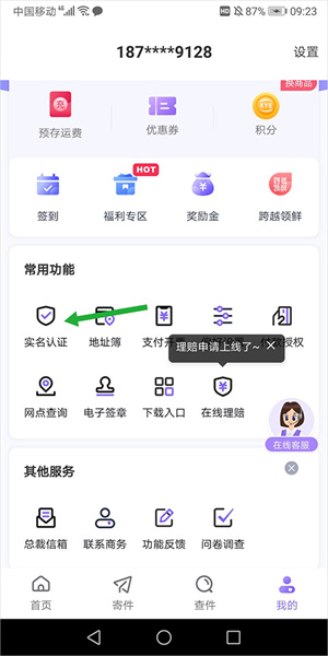 实名认证教程截图1