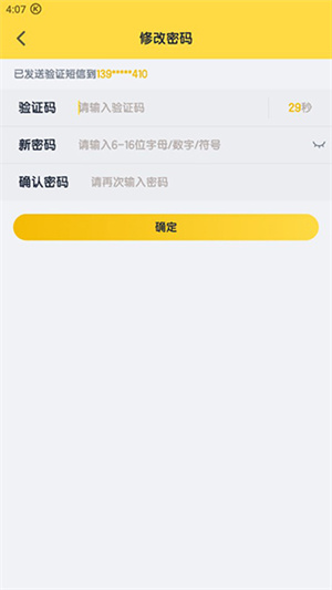 修改密码教程截图4