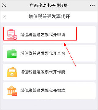 如何开具增值税专用发票截图2
