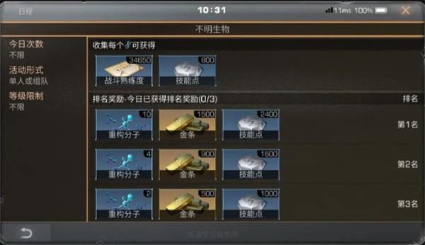 如何获得技能点3