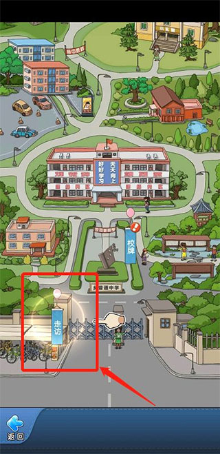 学生培养攻略截图1