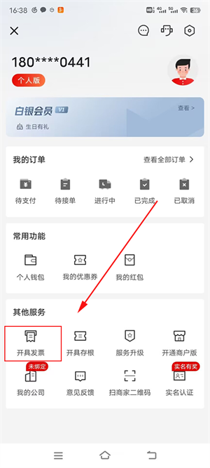 顺丰同城急送app开发票教程1