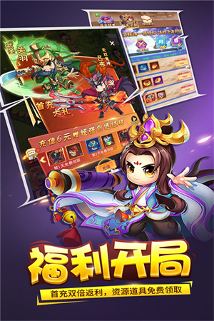 三国大作战4最新版本 第1张图片