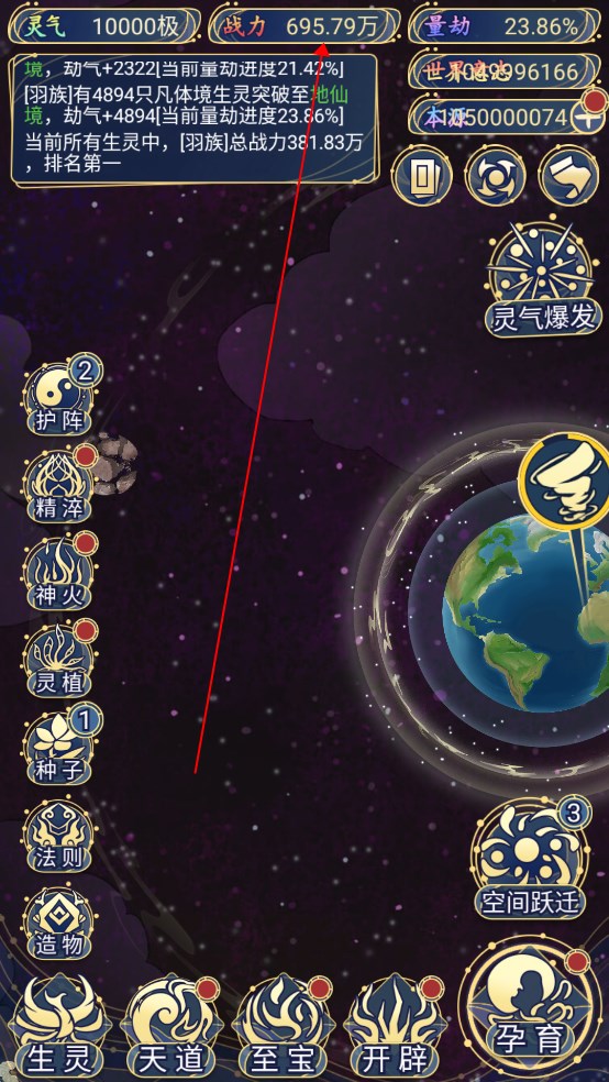 天道创造如何提升战力？2